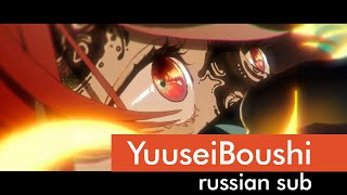 Eve - 遊生夢死 (русские субтитры / rus sub)