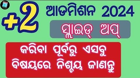 slide up request +2 admission 2024 | slide up apply date | what is slide up request in chse odisha
