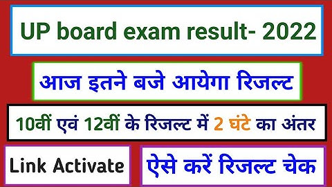 up board result 2022 out || up board class 10th and 12th result 2022 out