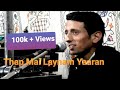 Super hit song  thap mai laynam yaaran  aadil manzoor shah