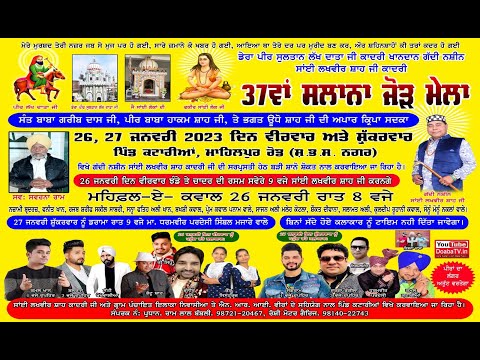 Live 37 Mela Dera Peer Sultan Lakh Data Ji | Gaddi Nasheen Sai Lakhvir Shah Ji | Kataria Nawanshahr