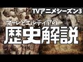 【第1回 進撃の巨人の設定解説】マーレ国とエルディア帝国の「歴史」【アニメシーズン3第57話までネタバレ】