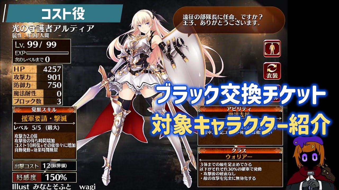 千年戦争アイギス】ブラック交換チケットの対象キャラクター紹介 前編