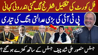 PTI battle for reserved seats || inside story of Full Court || AQSLive Exclusive