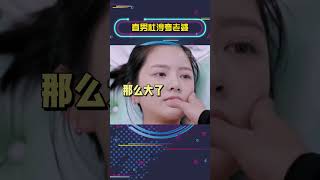 直男 杜淳 夸老婆笑的好慈祥，王灿一脸无奈。婆婆妈妈2