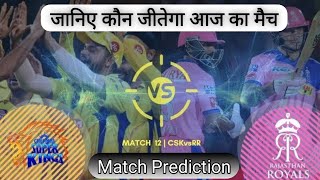 IPL 2021- 12th Match Prediction | जानिए कौन जीतेगा आज का मैच | CSK Vs RR | Suffi Baba | TNI