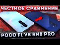 Redmi note 8 pro vs Pocophone f1 | HELIO G90T vs SNAPDRAGON 845