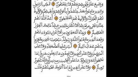 الربع رقم80ربع ومنهم من عاهد الله: الرابع من الحزب20مكرر١٠مرات بصوت القزابري ورش سورة التوبة