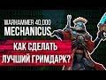 Warhammer 40,000: Mechanicus - Как сделать  лучший гримдарк?