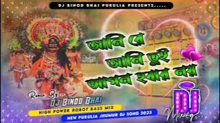 New Purulia Jhumur Dj Song 2023 | New Purulia Song| Jani Re Jani Tui Apon Hobar Noi |Dj Binod Bhai