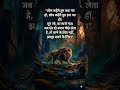 शेर की तरह लौटो — पीछे हटना हार नहीं, बड़ी जीत की तैयारी है