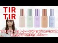 【全色レビュー】ティルティルの化粧下地『マスクフィットトーンアップエッセンス』全5色【TIRTIR】