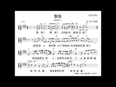 聖哉 伍偉基 以賽亞書   6:1-7