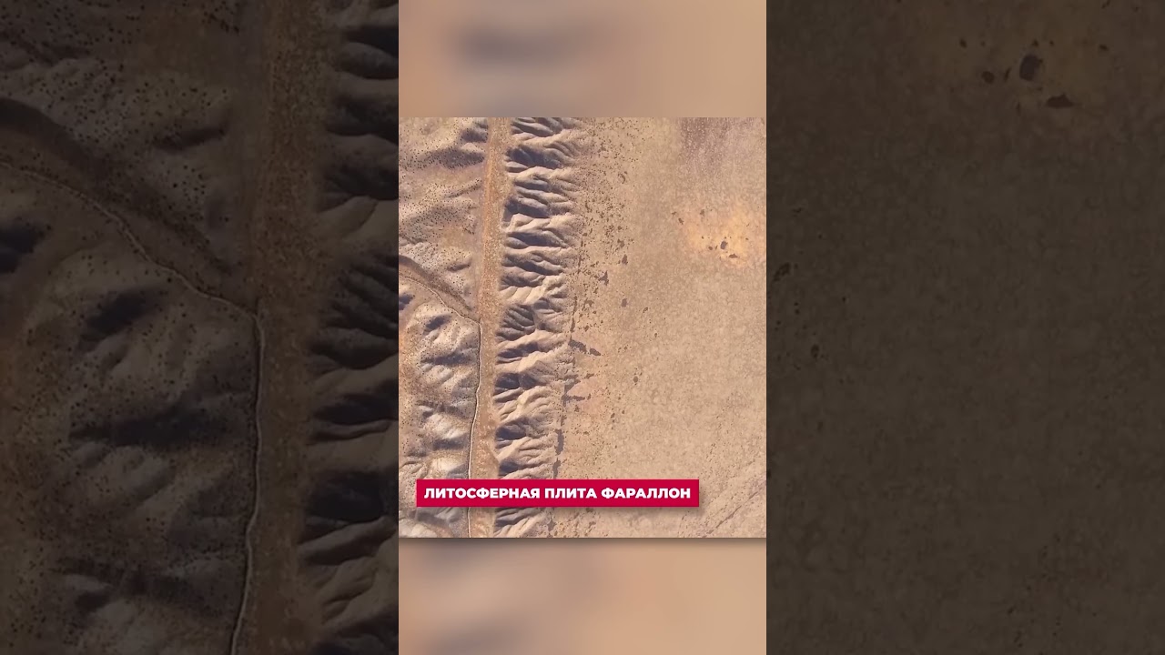 Разлом Сан-Андреас ☄️