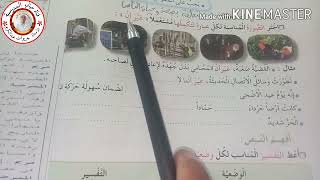 السنة الخامسة  لغة حل الصفحة 18 من كتاب الانشطة