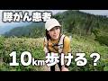 美幌10kmトレイルで途中まさかの事態が…【膵がんステージ4】