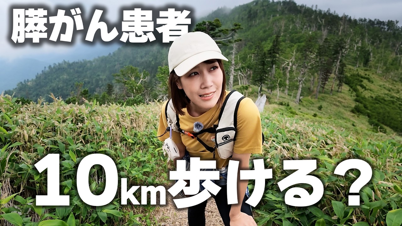 美幌10kmトレイルで途中まさかの事態が…【膵がんステージ4】