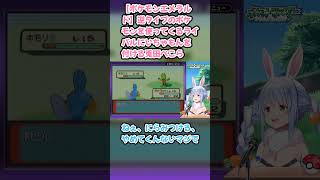 【ポケモンエメラルド】逆タイプのポケモンを使ってくるライバルにいちゃもんを付ける兎田ぺこら #兎田ぺこら #ぺこら切り抜き #ホロライブ #ポケモンエメラルド #hololive #切り抜き