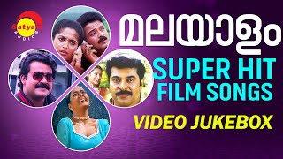 മലയാളം Super Hit Film Songs | Malayalam Film Songs | Video Juke Box