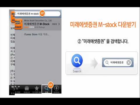 [미래에셋증권 어플] 아이폰 주식거래 M-Stock  다운받기