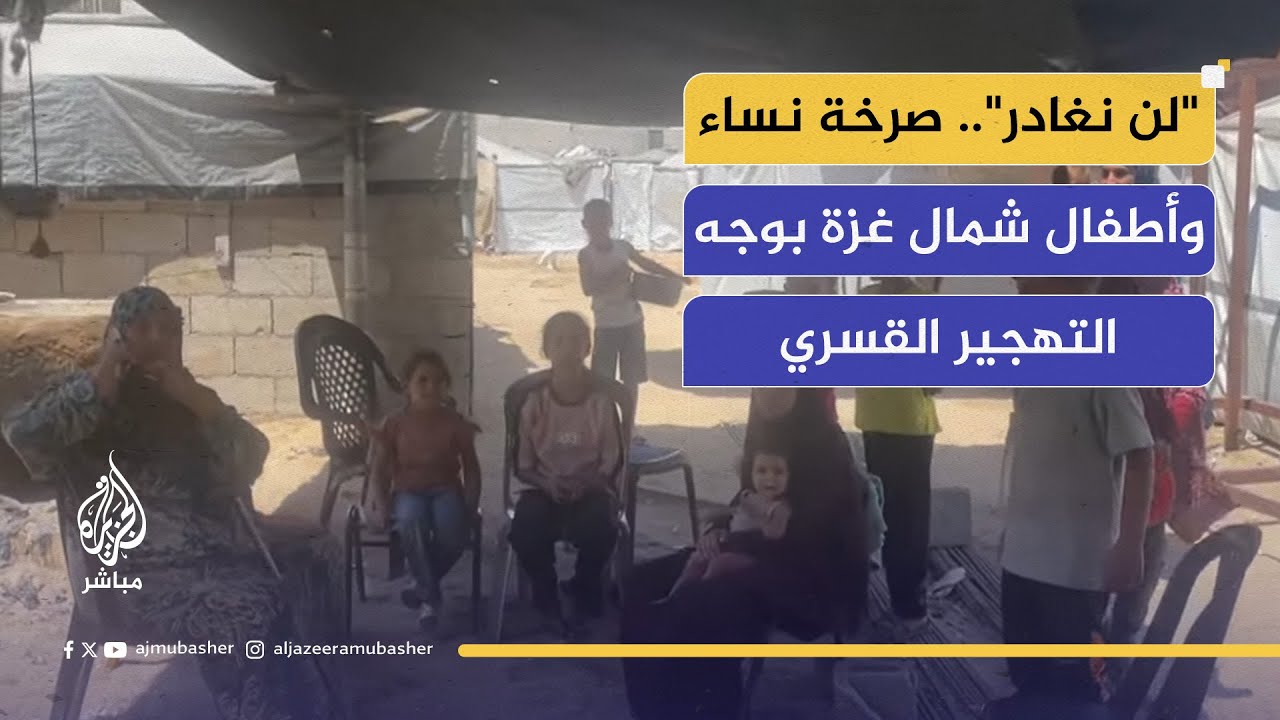 على بعد أمتار من دبابات الإحتلال.. الفلسطينيون يرفضون النزوح جنوبا