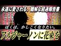 【世界的名著】『アルジャーノンに花束を』から紐解く知性の役割と意味【語りたがりのゆかりさん#27】