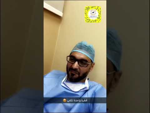 بعض المفاهيم الخاطئة لإستخدام قطرات العين د حافظ الفالح