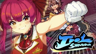 【Idol Showdown】ホロライブの格ゲーやってみます！！！！【ホロライブ/宝鐘マリン】