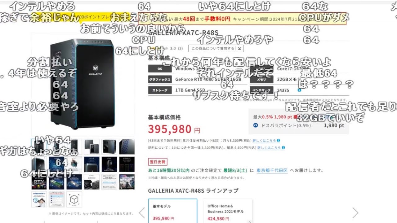 バトラ「PCゴミなので買い替える」【2024/07/31】