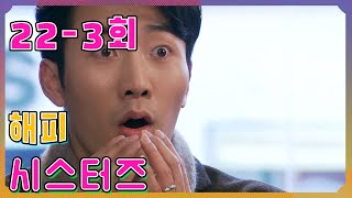 [해피 시스터즈 Happy Sisters] 옥수수 푸대(옥스퍼드)대학교(Oxford) University EP.22-3