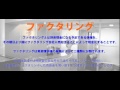 株式会社DTSインベストメントのファクタリング の動画、YouTube動画。