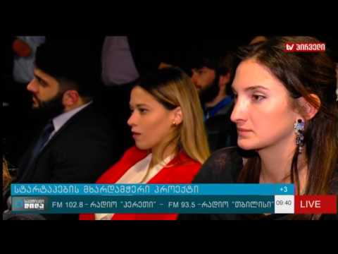 \"სტარტაპერი\"