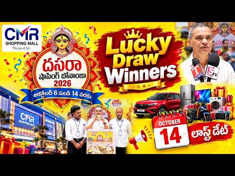 CMR Dasara Shopping Bonanza 2026 | Lucky Draw Last Date October 14 | SumanTV