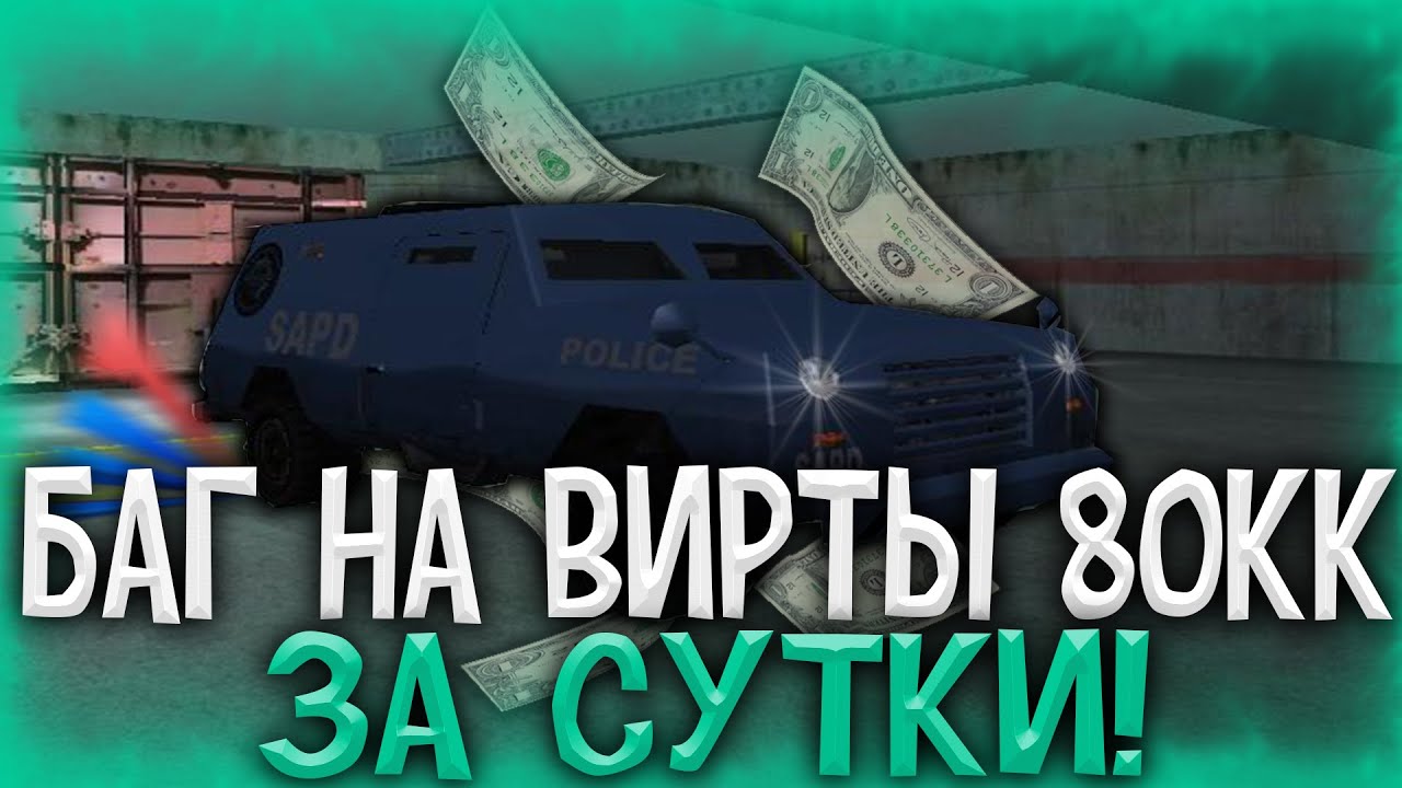 фарм виртов