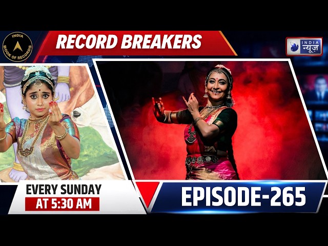 Extraordinary Records, Inspiring Achievements! | India Book of Records | Episode 265