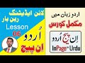 How to use Line Editing Ribbon Bar in inpage Lesson 06 in urdu Hindi