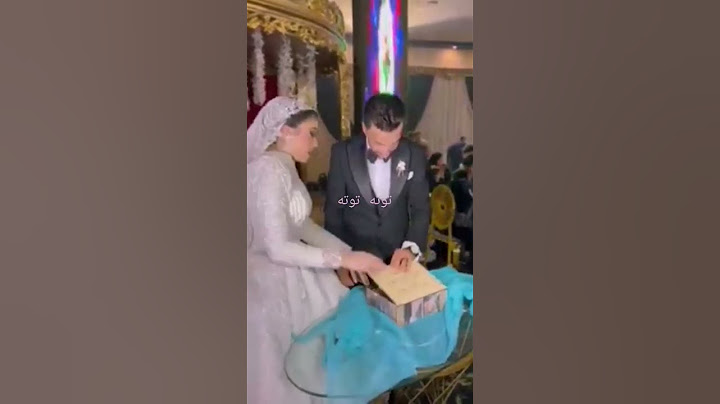بس اريد اعرف العروس ليش ما خلت العريس يشوف الهدايا 😒😂