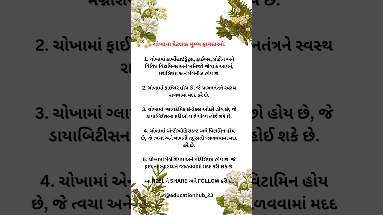 ચોખાના કેટલાક મુખ્ય ફાયદાઓ.