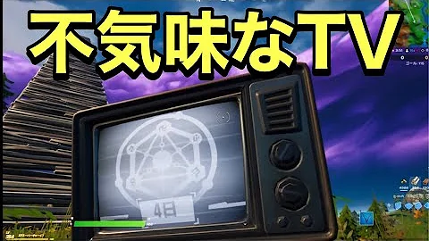 不気味なテレビを破壊する