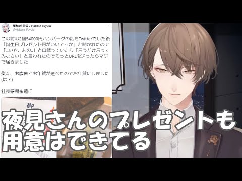 同期への誕生日プレゼントに本気を出す加賀美ハヤト - YouTube