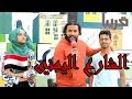 اسئل الشارع _ سئلنا الشارع اليمني ~ ايش اخذت منك الحرب