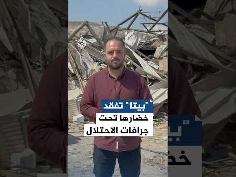 جرافات إسرائيلية تهدم محلات الخضراوات في بلدة بيتا بنابلس.. ما القصة؟