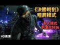 殭屍多人模式 《決勝時刻：黑色行動冷戰》 Call of Duty: Black Ops Cold War - Zombies Reveal Trailer