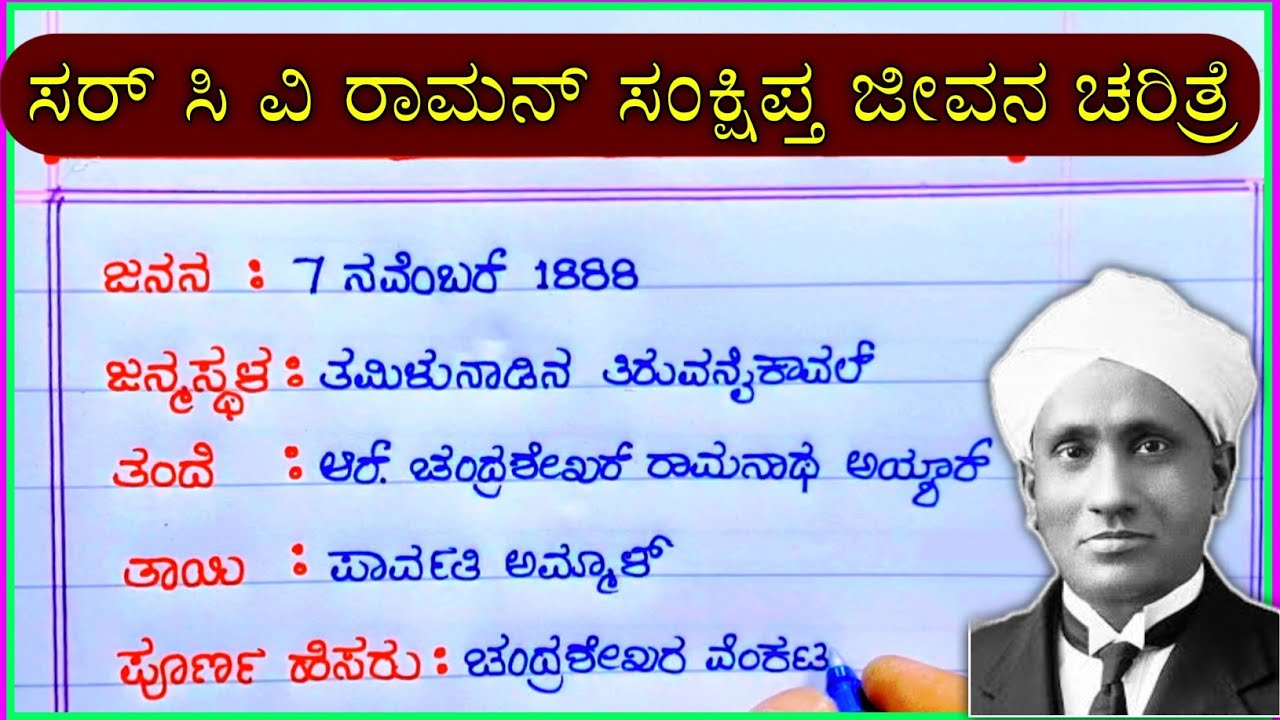 Sir C V Raman Life Story Sir CV sir-c-v-raman-life-story-sir-cv