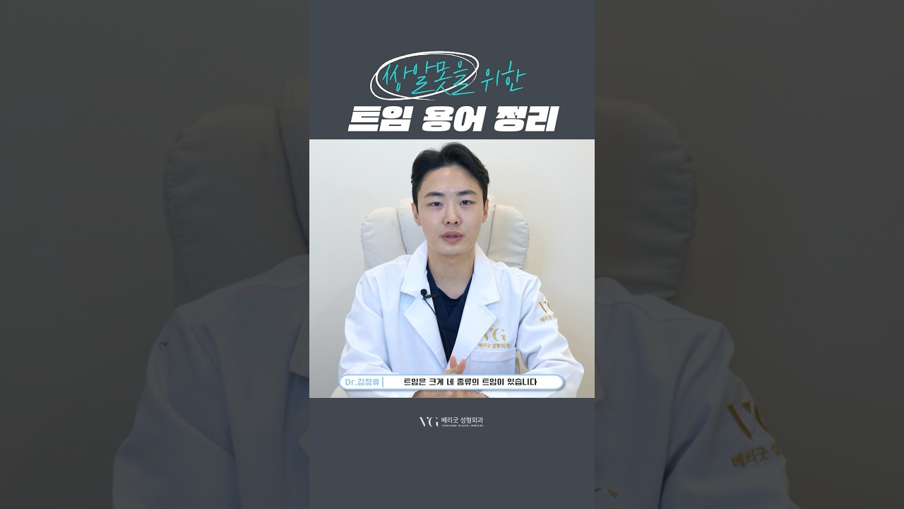 [Bệnh viện thẩm mỹ Verygood] Bác sĩ chuyên khoa phẫu thuật mắt siêu đẳng cấp nói về phẫu thuật mở góc mắt! #ThẩmMỹViệnGangnam #BệnhViệnThẩmMỹVerygood #PhẫuThuậtMắtGangnam #PhẫuThuậtMắtHaiMí #PhẫuThuậtMởGócMắt #MởGócMắtDưới #MởGócMắtTrên #MởGócMắtTrước #MởGócMắtSau