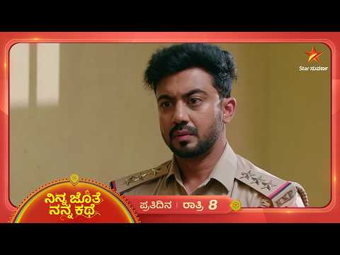 ಅಜಿತ್ ಜೀವಕ್ಕೆ ಅಪಾಯ ಅಂದ್ರೆ ಪೂಜೆ ಮಾಡ್ದೇ ಇರ್ತಾಳಾ ಭೂಮಿ? | 05 Oct 2026 | Ninna Jothe Nanna Kathe