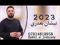 نيشان بعدري خوشترين استران يسرا 2023