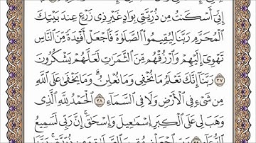 سورة إبراهيم الصفحة 260 من القران