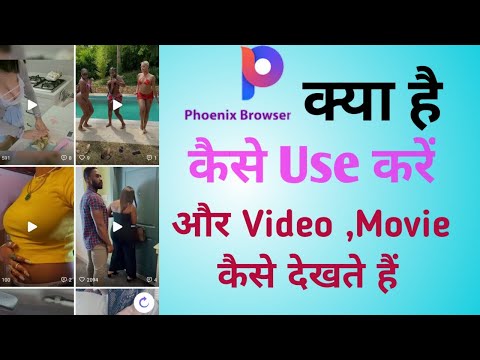 Phoenix Browse App  kya hain Use kaise kare || How to use Phoenix Browse App| video ,Movie Download
