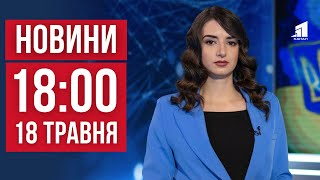 НОВИНИ 18:00. Скандал навколо автовокзалу Дніпра. Картина за мільйон. Трендові моделі вишиванок